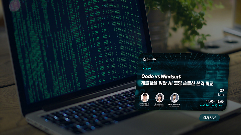 Qodo vs Windsurf : 개발팀을 위한 AI 코딩 솔루션 본격 비교
