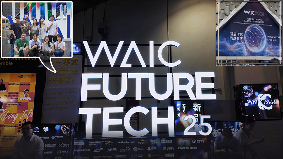 WAIC 2025 현장 인사이트 : AI 인프라부터 로보틱스까지, 산업을 재설계하는 기술의 흐름