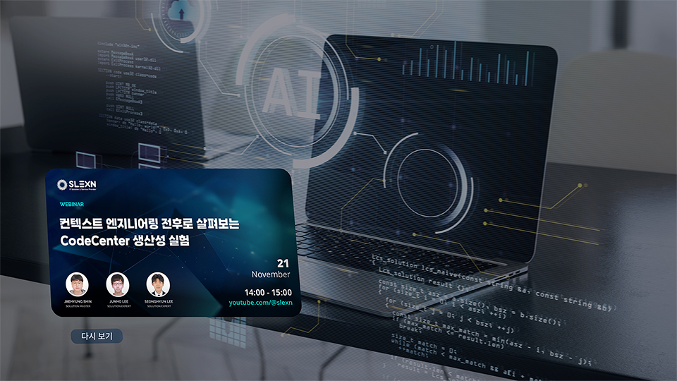 컨텍스트 엔지니어링 전후로 살펴보는 CodeCenter 생산성 실험