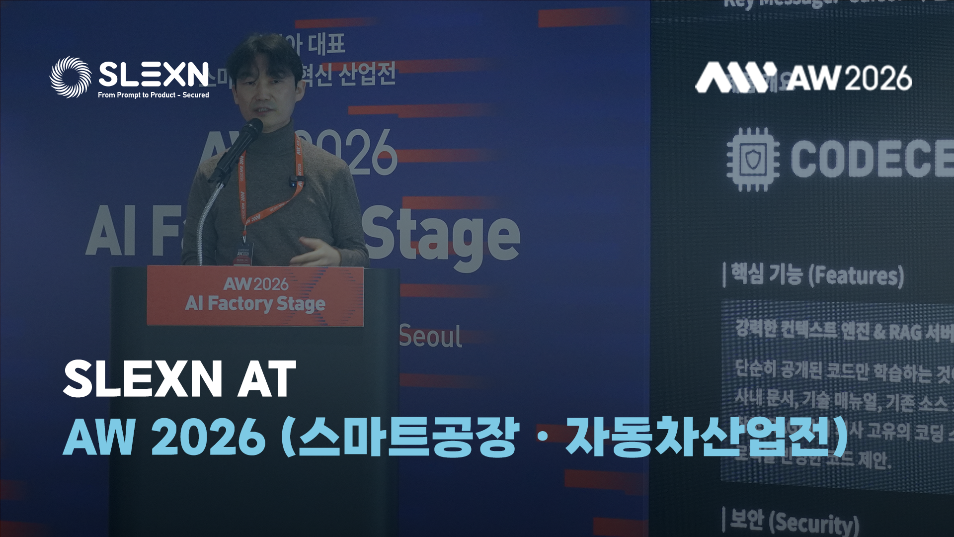 AW 2026 스마트공장ㆍ자동차산업전