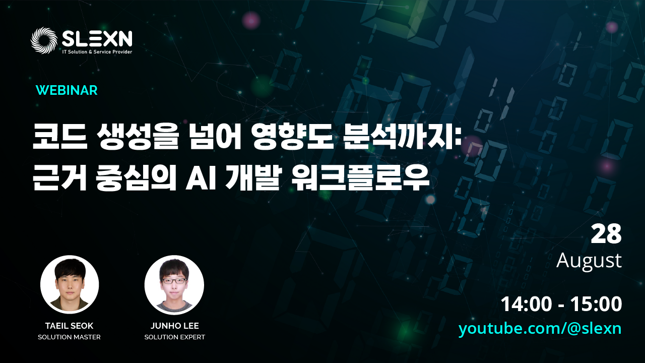 코드 생성을 넘어 영향도 분석까지: 근거 중심의 AI 개발 워크플로우